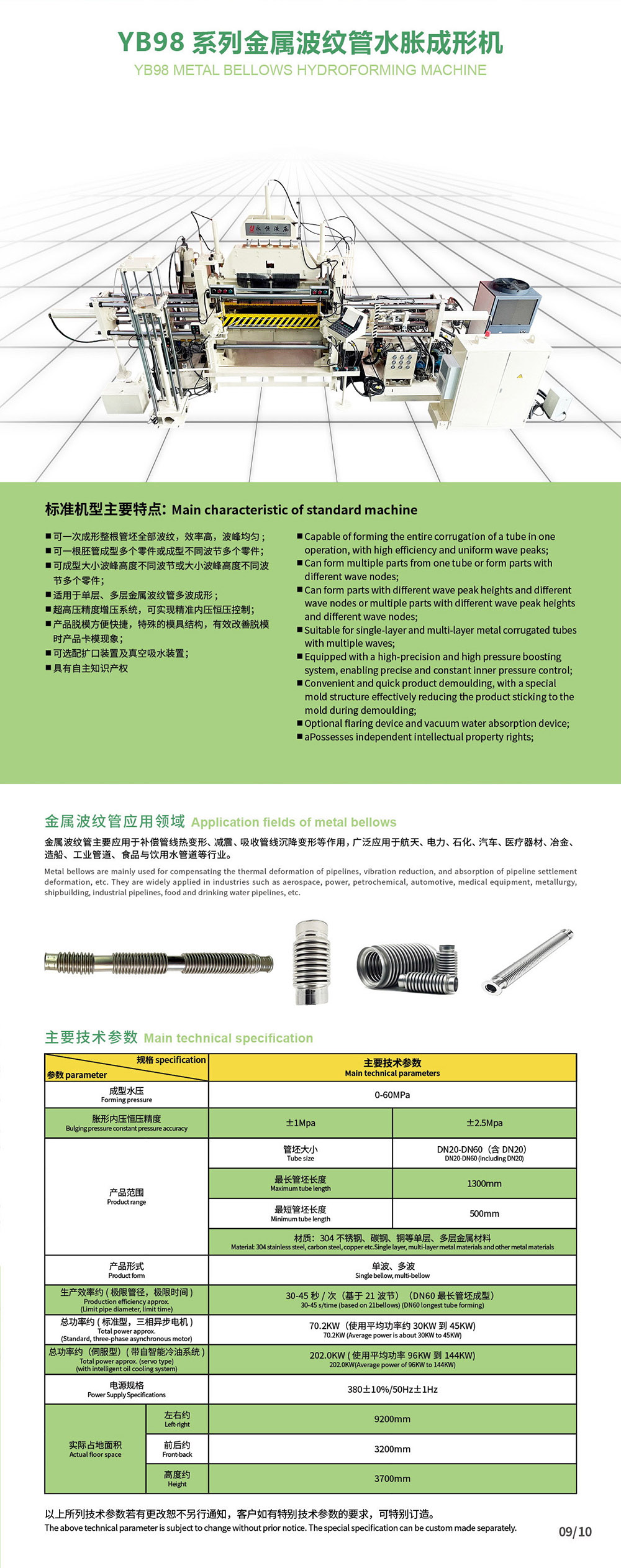 2.YB98係列金屬波紋管水（shuǐ）脹成形機.jpg