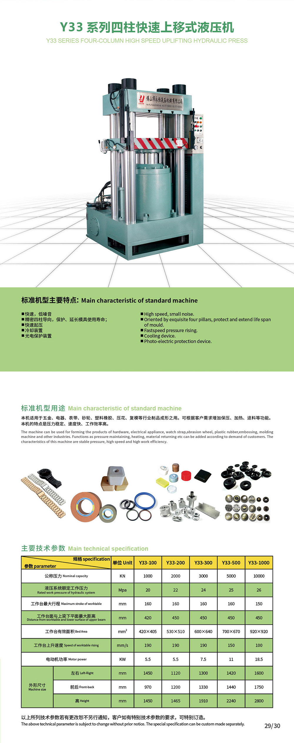 12.Y33係列四柱快速上移式液壓機.jpg