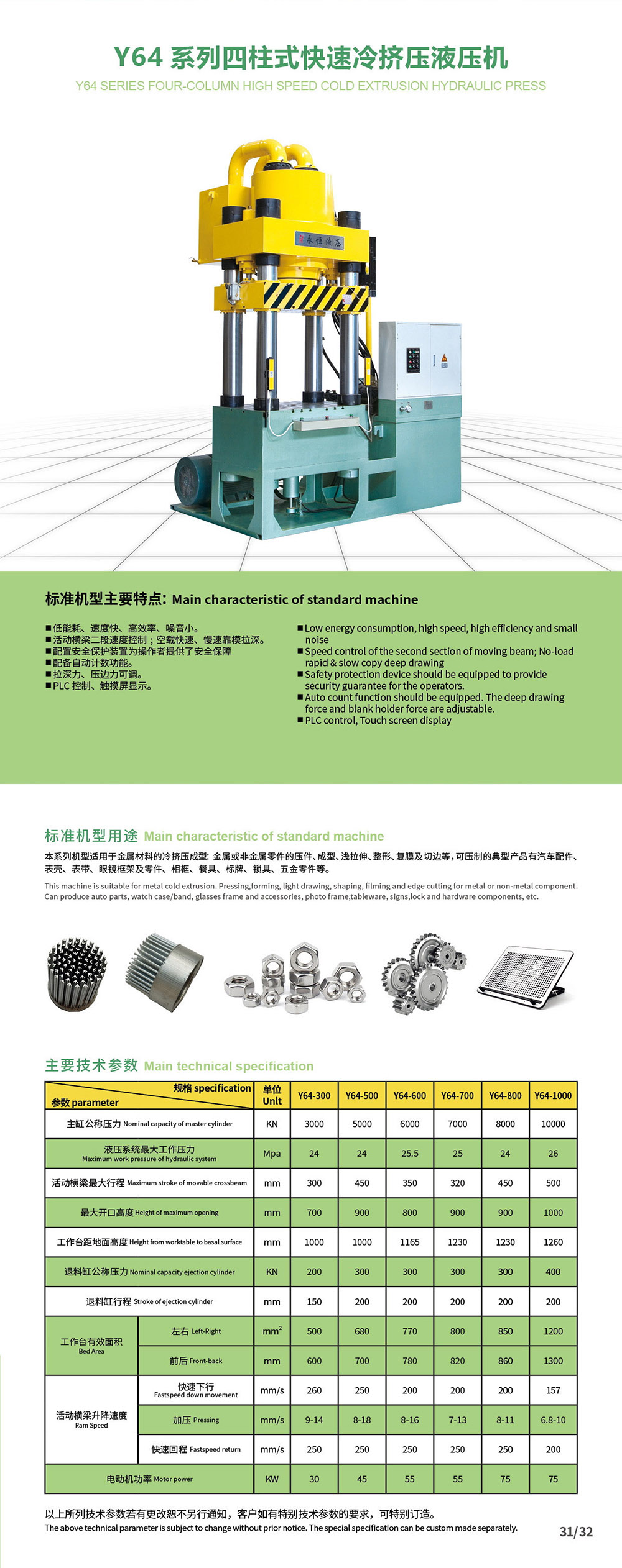 13.Y64係列四柱式快速冷擠壓液壓機.jpg