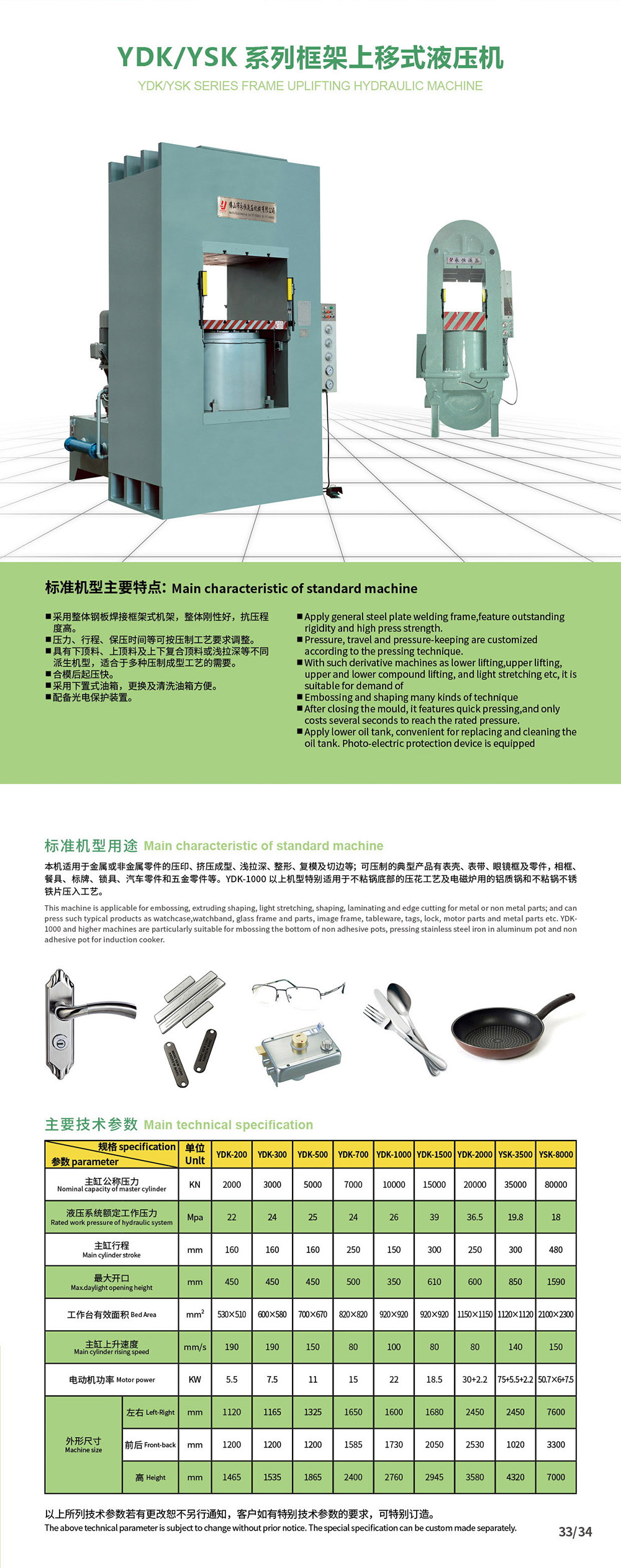 14.YDKYSK係列框架上（shàng）移式液壓（yā）機.jpg