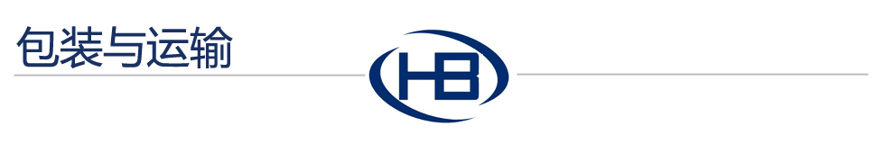 包（bāo）裝與運輸.jpg