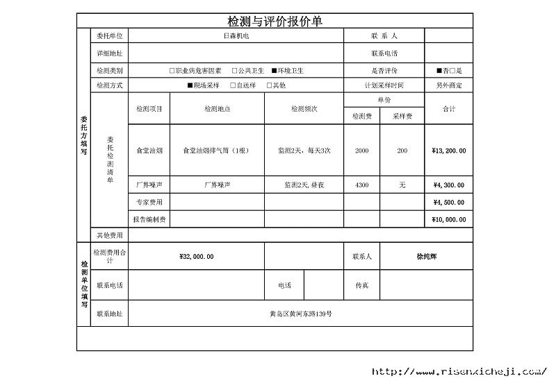 日（rì）森（sēn）機電報價_頁麵_1.jpg