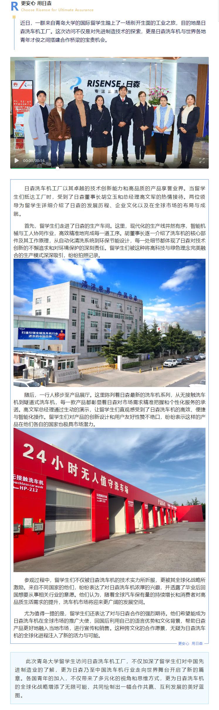 青島大學留學（xué）生探訪日森洗車機工廠.jpg