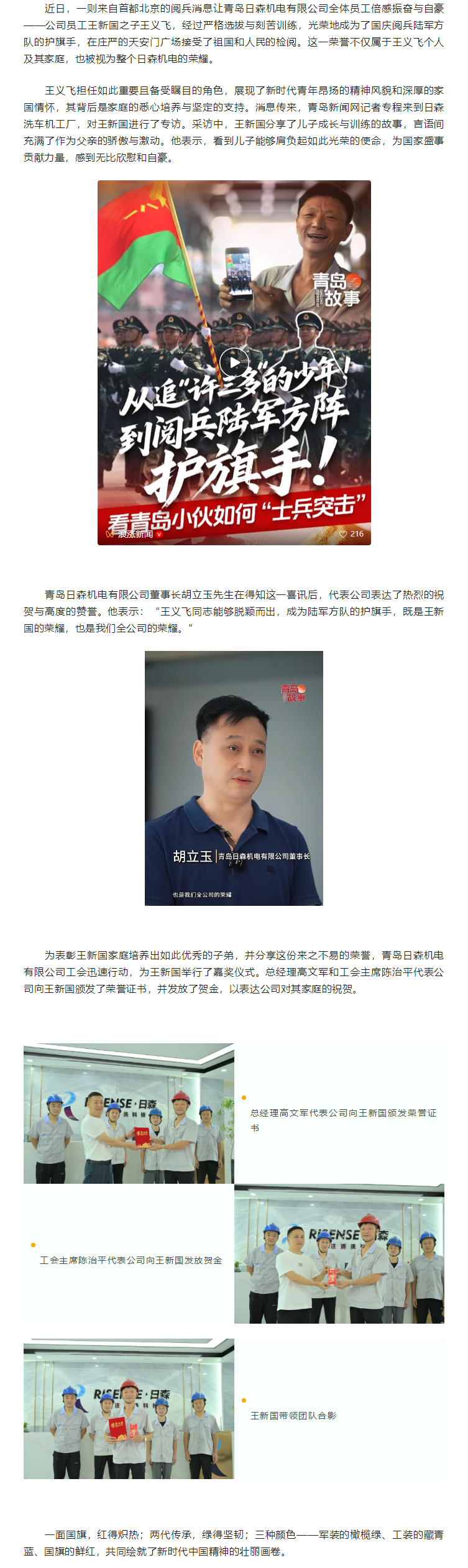 護旗手的榮（róng）耀，日森人的驕傲.png